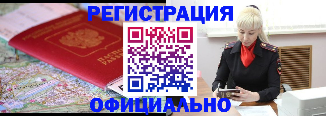 временная регистрация в Печоре