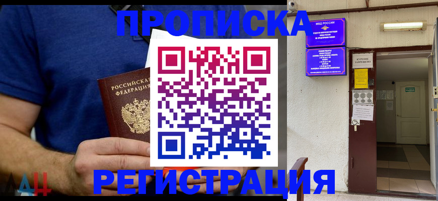 прописка поиск в Печоре