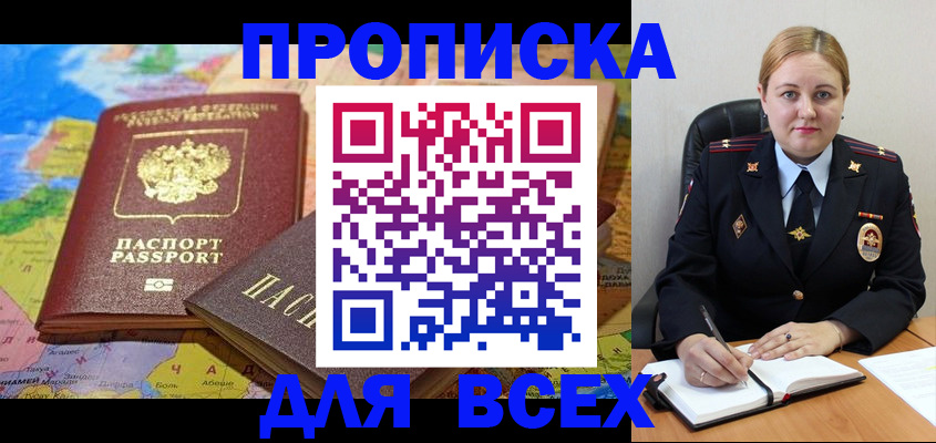 прописка в Печоре