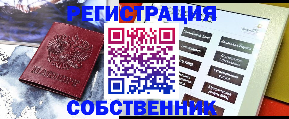 временная регистрация собственник в Печоре