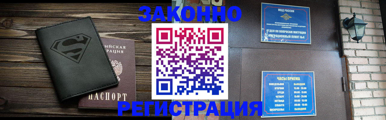 прописка законно в Печоре